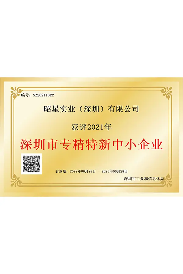 rcstars shenzhen specialized special new enterprise certificate