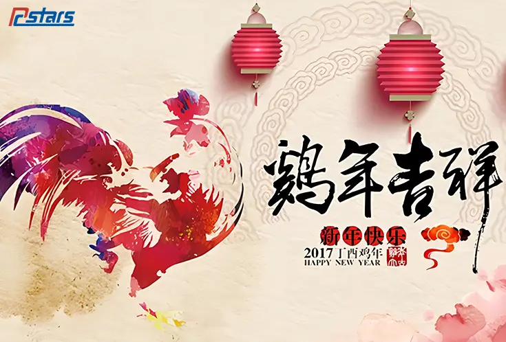 2017 Chinese New Year Holiday